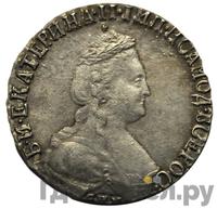 15 копеек 1792 года