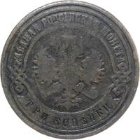 3 копейки 1893 года СПБ