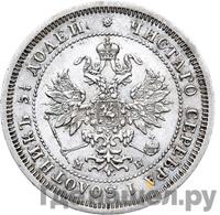 25 копеек 1862 года СПБ МИ