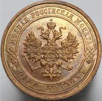 1 копейка 1910 года СПБ