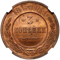 3 копейки 1915 года