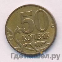 50 копеек 2006 года