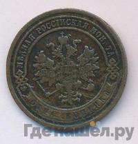 1 копейка 1880 года СПБ