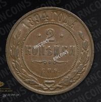 2 копейки 1894 года СПБ