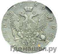 Полтина 1759 года