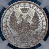 1 рубль 1858 года