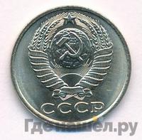 15 копеек 1984 года