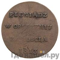 6 грошей 1813 года