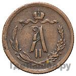 1/2 копейки 1880 года СПБ