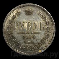 1 рубль 1869 года СПБ НI