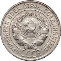 20 копеек 1929 года