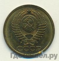 5 копеек 1980 года