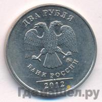 2 рубля 2012 года