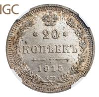 20 копеек 1915 года ВС