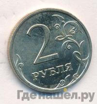 2 рубля 2008 года