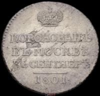 Жетон 1801 года