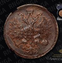 5 копеек 1861 года