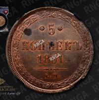 5 копеек 1861 года