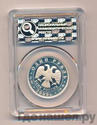 1 рубль 2009 года ММД