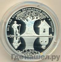 3 рубля 2013 года ММД
