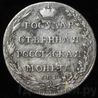 Полуполтинник 1803 года