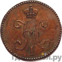 3 копейки 1846 года