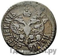 Полушка 1701 года