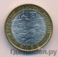 10 рублей 2011 года СПМД