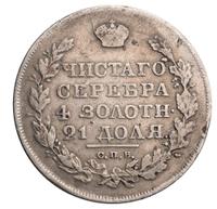 1 рубль 1818 года