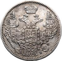 5 копеек 1845 года