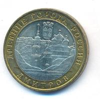 10 рублей 2004 года ММД