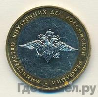 10 рублей 2002 года ММД