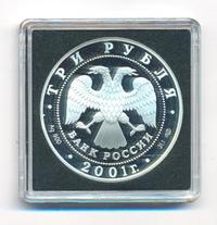 3 рубля 2001 года СПМД