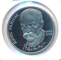 1 рубль 1990 года