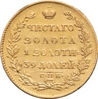 5 рублей 1824 года СПБ ПС