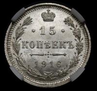 15 копеек 1916 года
