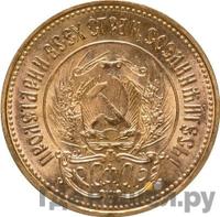 Один червонец 1979 года ММД Сеятель