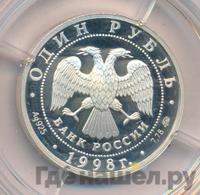 1 рубль 1998 года ММД