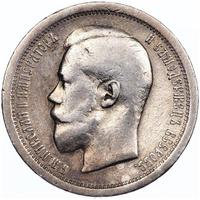 50 копеек 1895 года