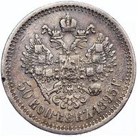 50 копеек 1895 года