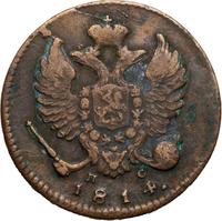 Деньга 1814 года