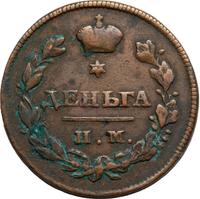 Деньга 1814 года