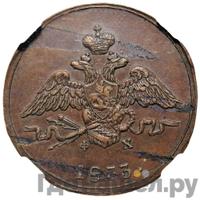 1 копейка 1833 года