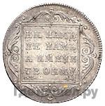 Полтина 1801 года