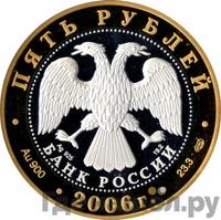 100 рублей 2006 года СПМД