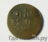 20 рублей 1920 года