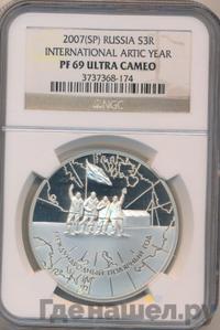 3 рубля 2007 года СПМД