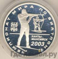 3 рубля 2003 года ММД