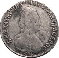 15 копеек 1792 года