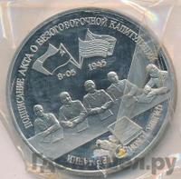 3 рубля 1995 года ЛМД